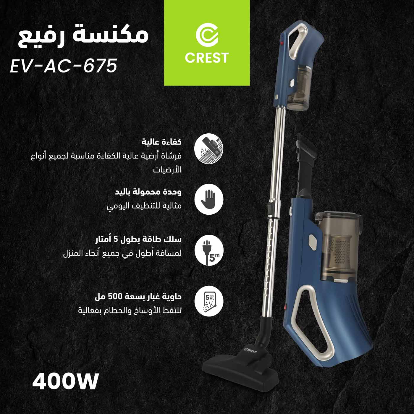 Corded Upright Vacuum Cleaner | مكنسة عمودية سلكية