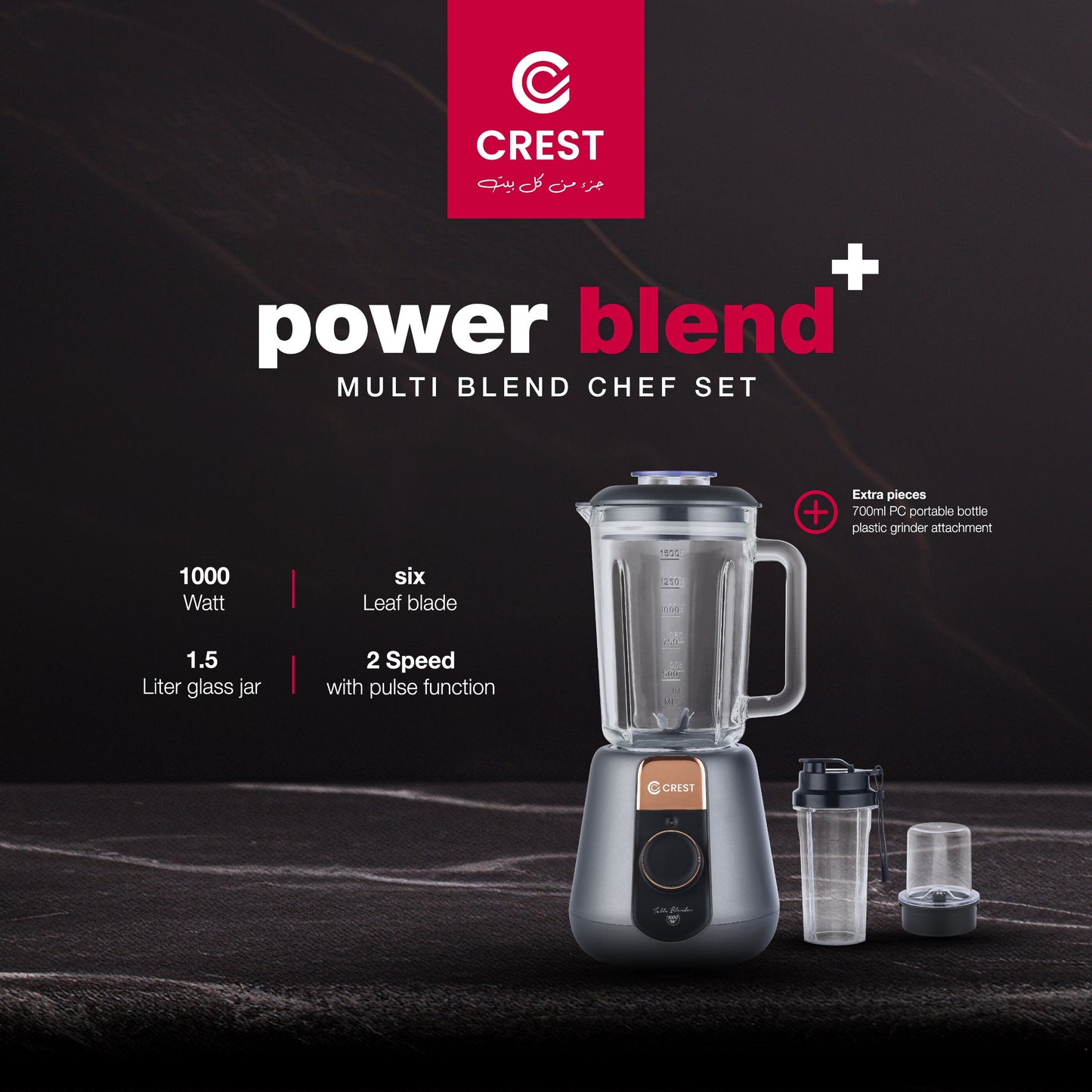 خلاط باور بليند | Power Blend + Multi Blend Chef Set