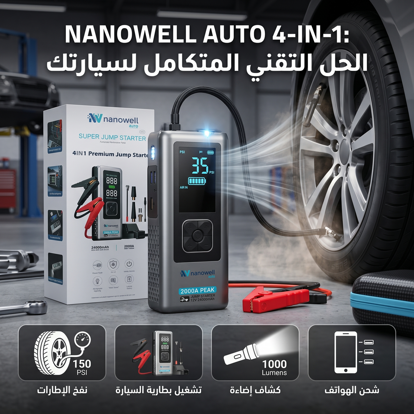 Nanowell | جهاز نفخ الإطارات وتشغيل السيارة 4 في 1