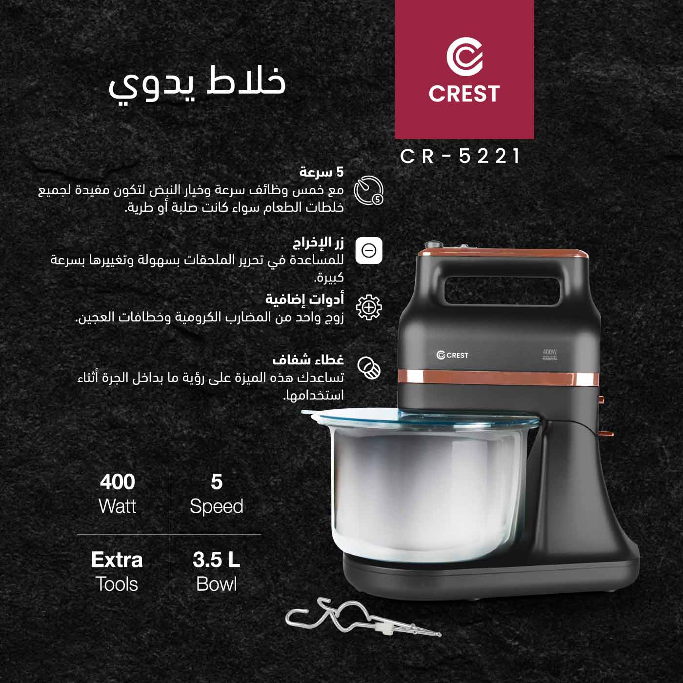 Hand Mixer Stainless Steel 5 Speeds | خلاط يدوي ستانلي ستيل 5 سرعات