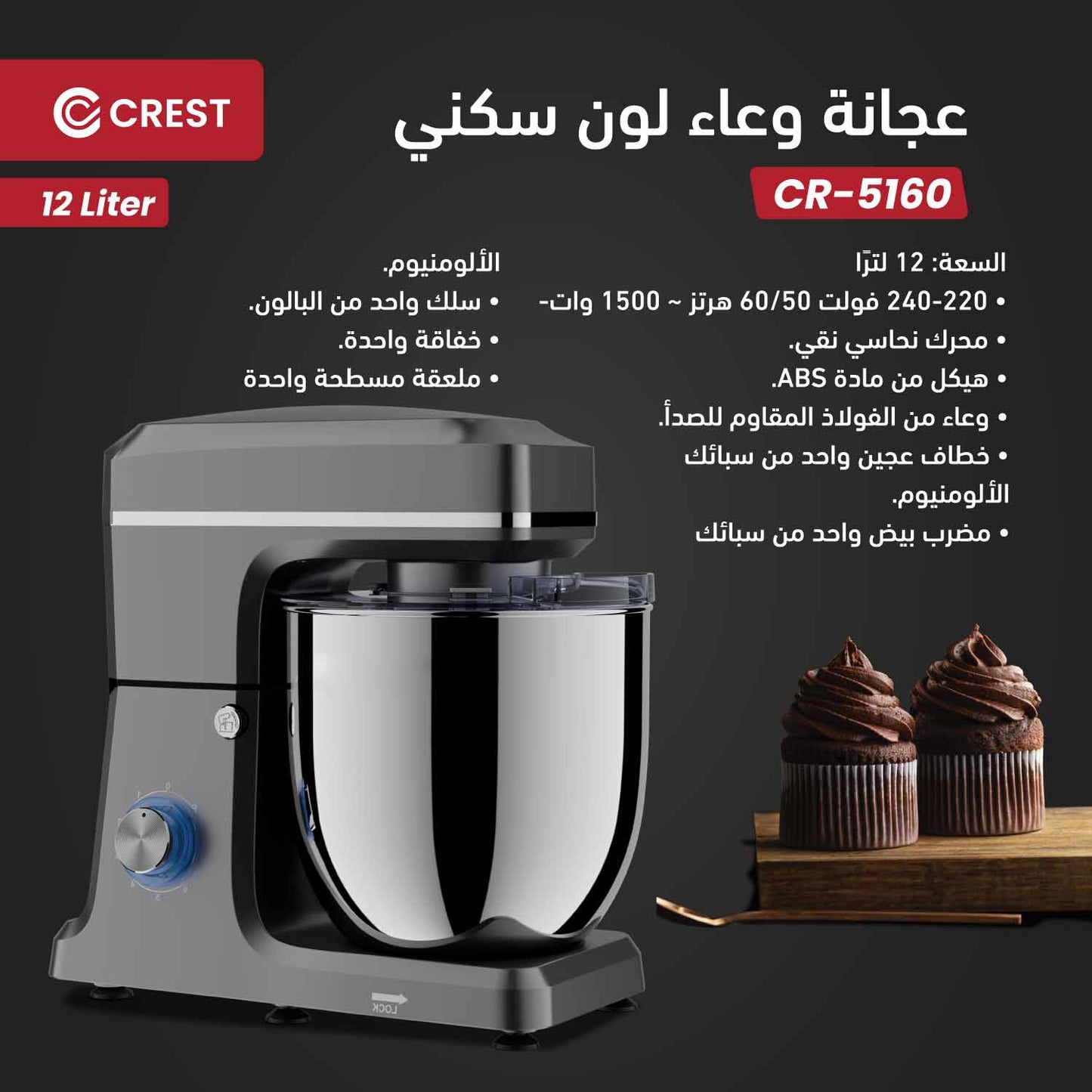 Stainless Steel Stand Mixer | عجانة ستانلس