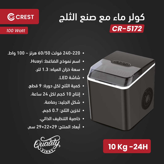 Ice Maker | صانع ثلج