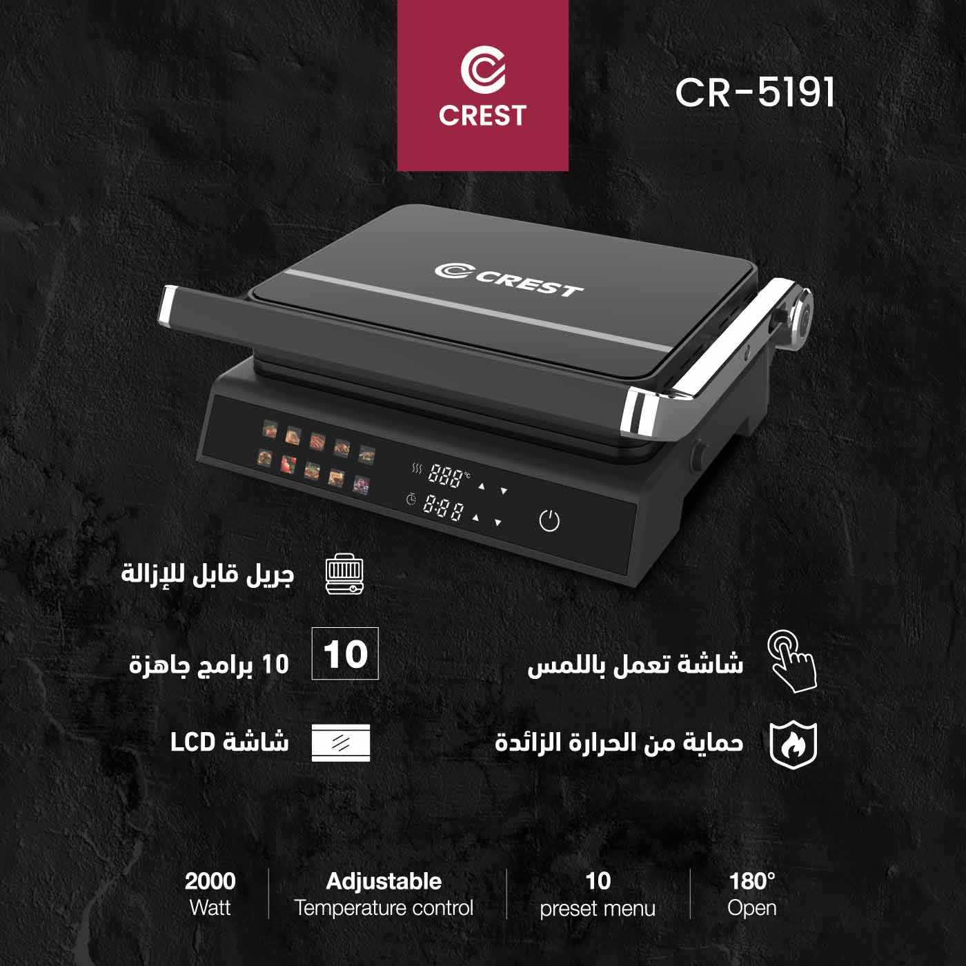 Smart Grill & Toast | جريل وتوست ذكي