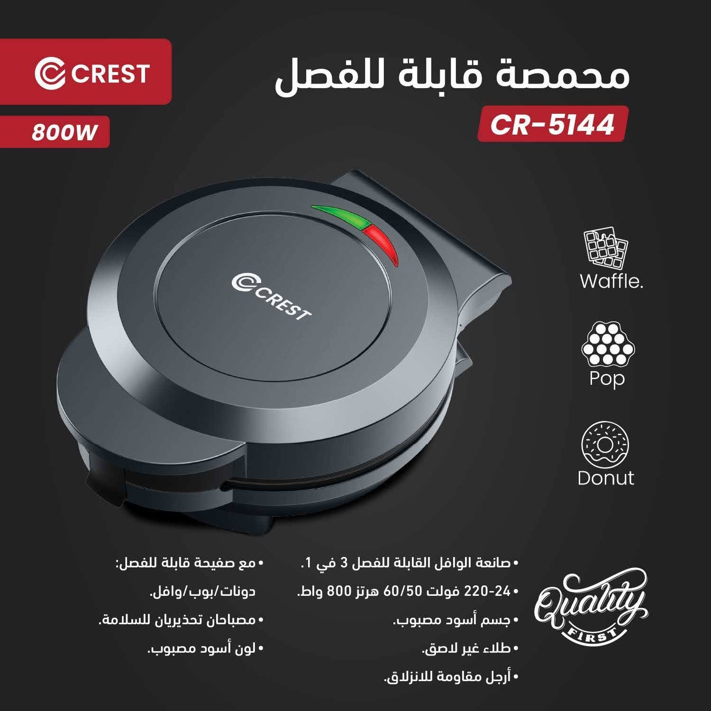 Sweet Trio Maker | ماكينة الوافل والدونت والفشافيش