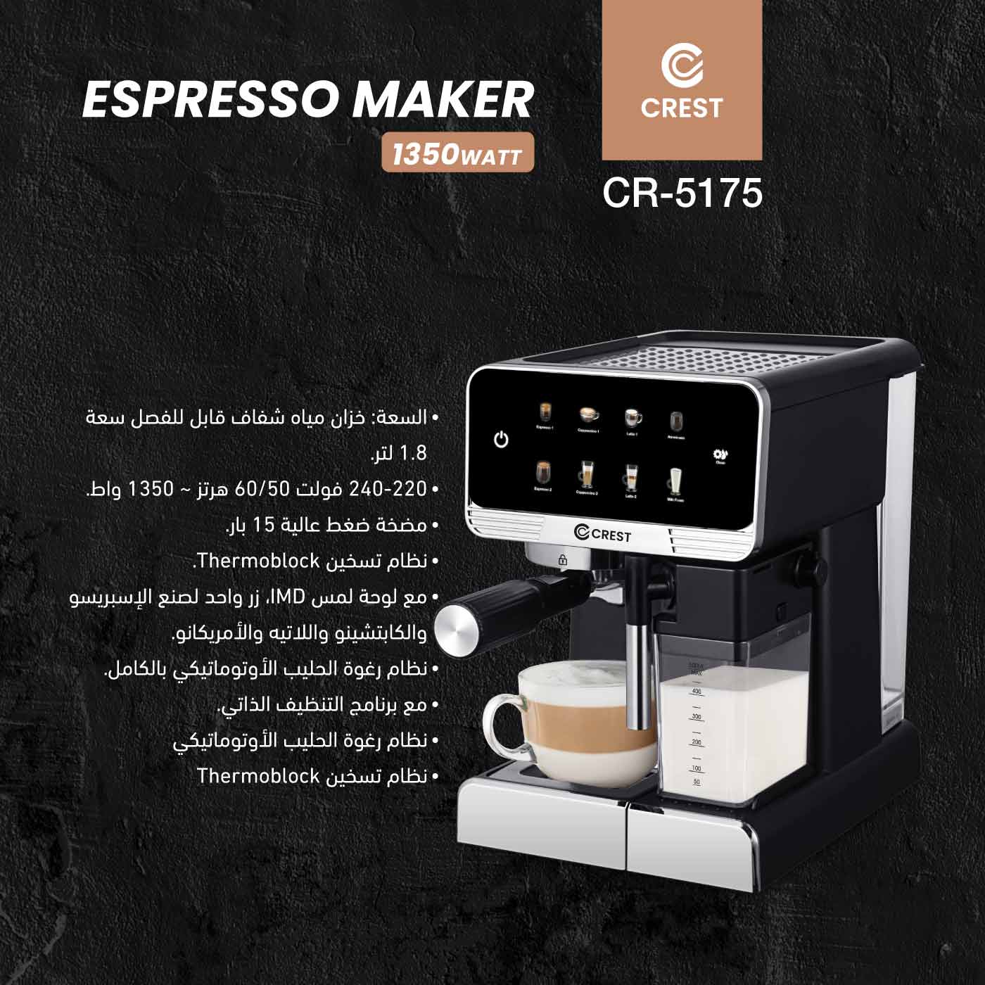 Espresso Machine with 1.8L Capacity | ماكينة إسبرسو بسعة 1.8 لتر