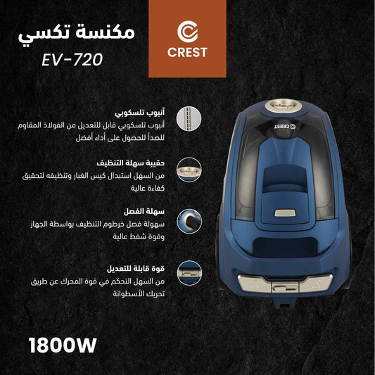 Canister Vacuum Cleaner | مكنسة تكسي كهربائية