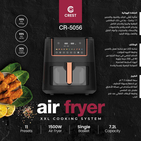 مقلاة هوائية 7.2 لتر | ‏7.2L Air Fryer