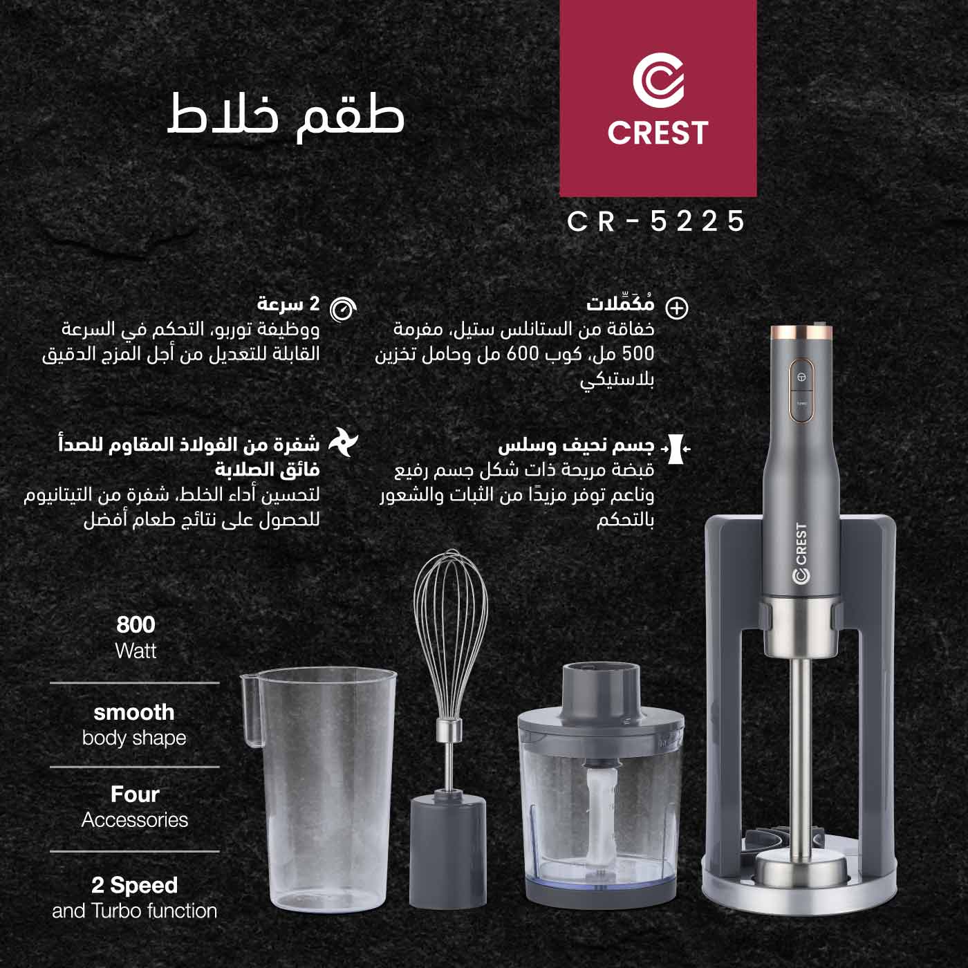 Hand Blender Set – 4 pcs with Stand |  طقم خلاط يد مع ستاند متعدد الاستخدام 4 قطع