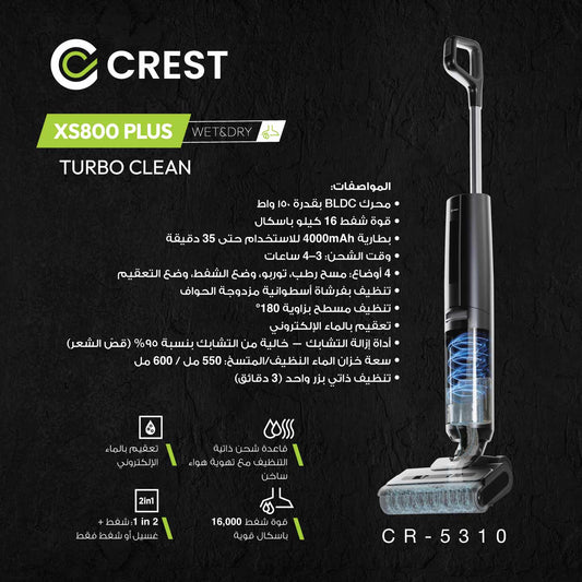 XS800 Plus Vacuum Mop |حجز مكنسة شفط ومسح