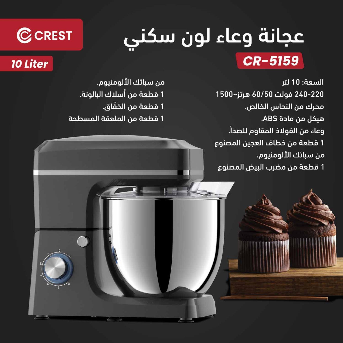 Stainless Steel Stand Mixer | عجانة ستانلس