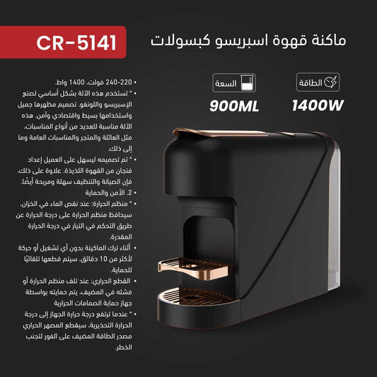 Capsule Espresso Coffee Machine | ماكينة قهوة إسبريسو كبسولات