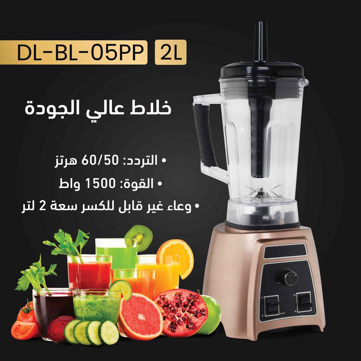 High-Quality 2-Liter Blender | خلاط عالي الجودة 2 لتر