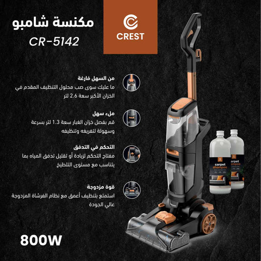 Carpet & Sofa Cleaner + 2 Bottles Of Carpet Shampoo | مكنسة غسيل السجاد والكنب + 2 شامبو سجاد مخصص لإزالة البقع