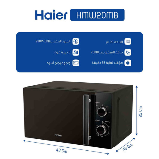 Haier 20L Microwave — 5 Programs | ميكرويف هاير 20 لتر — 5 برامج
