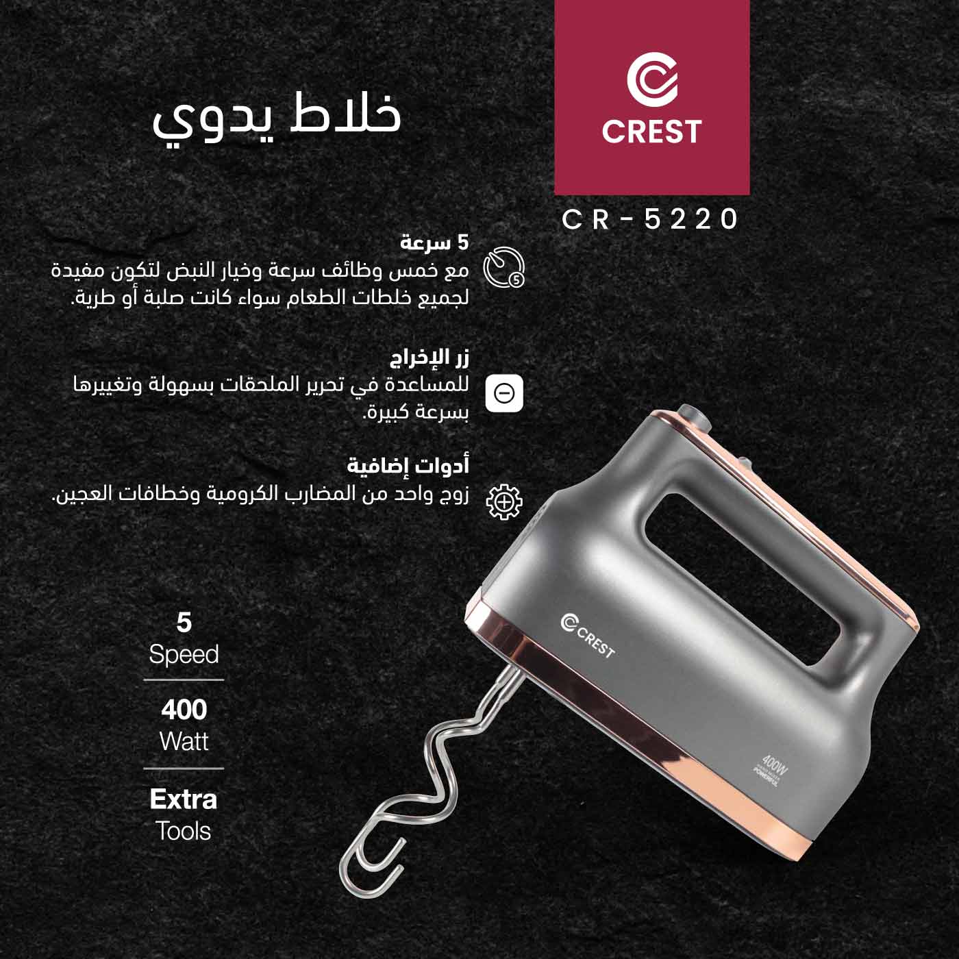خلاط يدوي إلكتروني 5 سرعات ‏| 5-Speed Electronic Hand Mixer