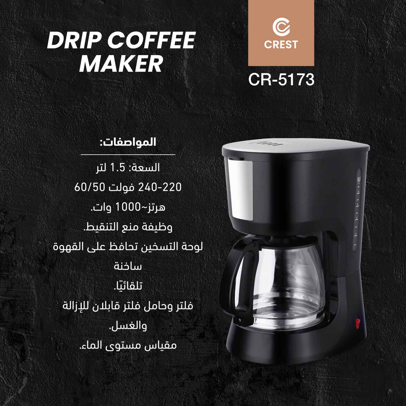 Drip Coffee Maker | آلة تحضير القهوة بالتقطير