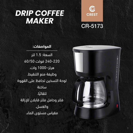 Drip Coffee Maker | آلة تحضير القهوة بالتقطير
