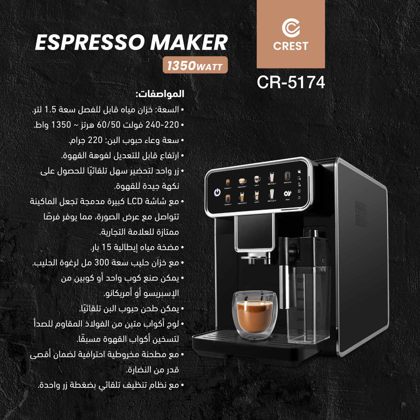 Espresso Machine with 1.5L Capacity | ماكينة إسبرسو بسعة 1.5 لتر