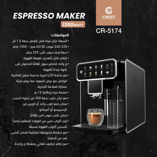Espresso Machine with 1.5L Capacity | ماكينة إسبرسو بسعة 1.5 لتر