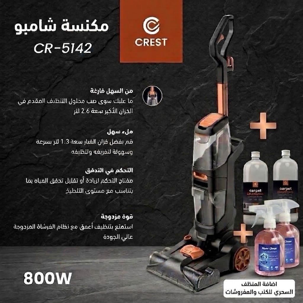 Carpet & Sofa Cleaner + 2 Bottles Of Carpet Shampoo | مكنسة غسيل السجاد والكنب + 2 شامبو سجاد مخصص لإزالة البقع